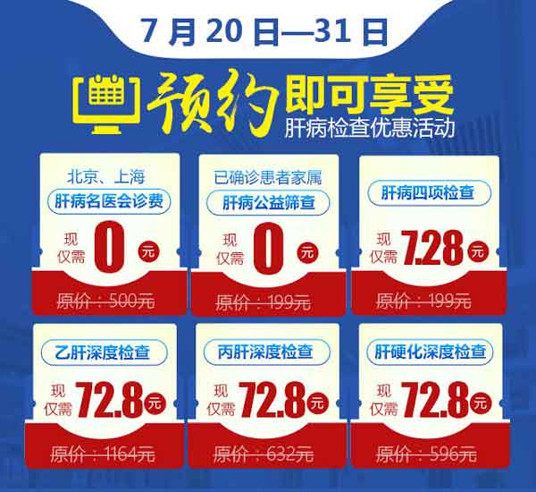 7.28世界肝炎日河南省医药院特邀京沪专家叶诚正,饶雅琴联袂亲诊