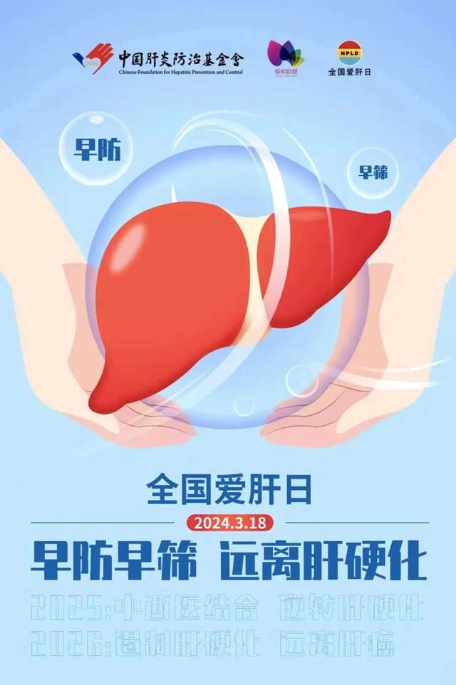 3.18全国爱肝日|河南省医药院中华爱肝援助计划提供专项援助